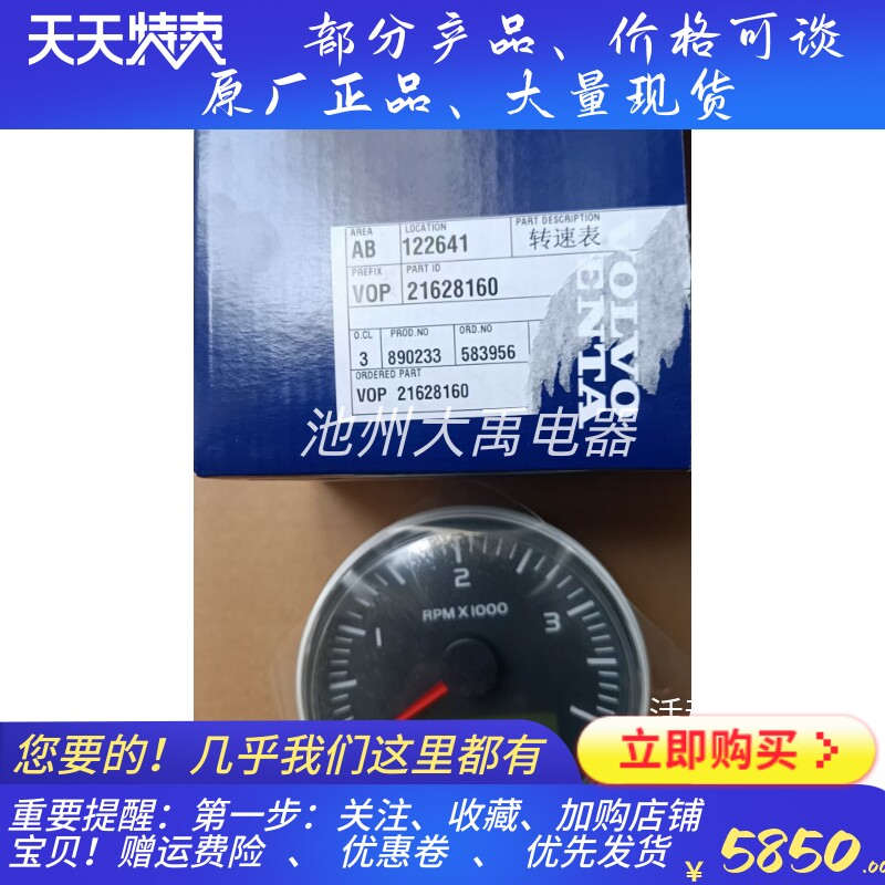 VOLVO沃尔沃柴油机发动机发电机组转速表2168160原装
