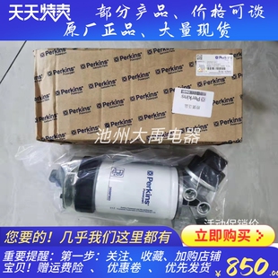 Perkins帕金斯油水分离器2656F853总成原厂配件