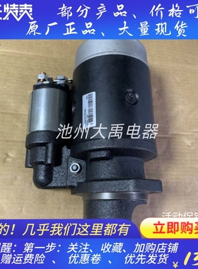12V9齿起动机道依茨0001362705起动机马达01181877