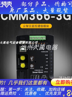 CMM366-3G 云监控通信控制器CMM366B-4G网络通发电机组监控模块