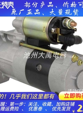 12V9齿起动机开利大凤凰1G484-63011马达M008T71871