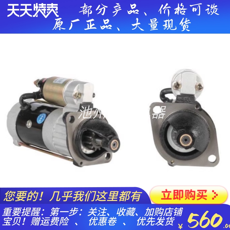 原装正品起动机QDJ152E马达常柴CZ2102起动机马达