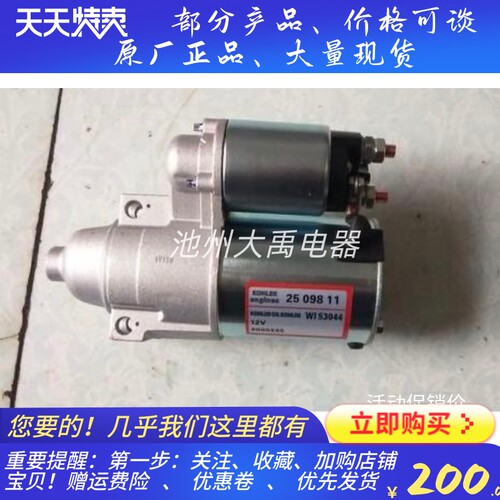 科勒2509820起动机马达CH620/CH621/CH640/CH641双缸汽油机起动机