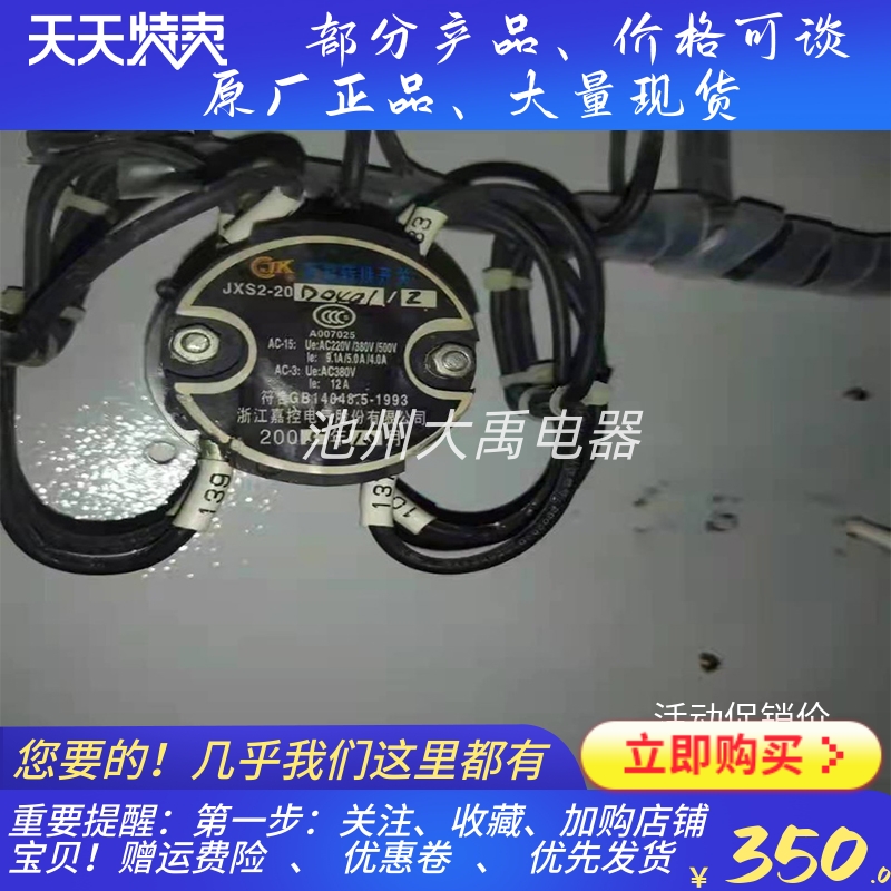 定制 嘉控船用万能转换开关JXS2-20-D0410/2