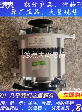 原厂正品JFZB292Q发电机1408502910194发电机全柴4A2发电机