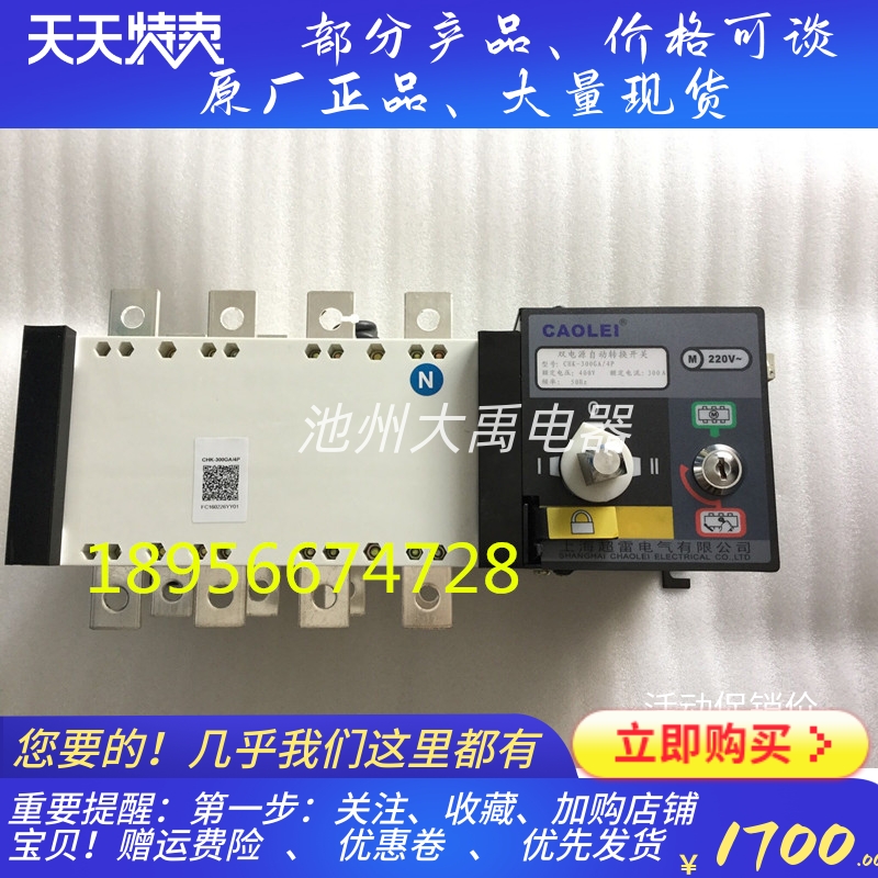 双电源自动转换开关CHK-630GA/4P超雷CAOLEI原装正品ATS双电源
