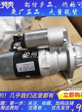 洋马4LHA起动机救生艇121254-77019起动机S13-41D