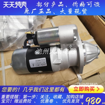 洋马4LHA起动机救生艇121254-77019起动机S13-41D
