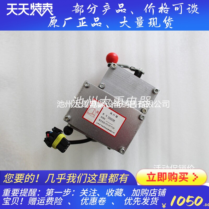 上海云飞电磁执行器YD923G300 发动机油泵执行器 YD923G300 原装