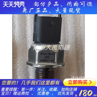 WFR14 -40402轨压传感器成都威特锡柴四达 辽宁新风 原厂正品