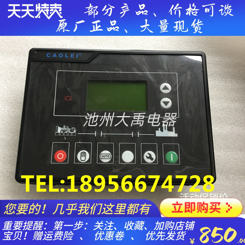 CAOLEI HQM6100K HQM6110KC发电机组控制器上海超雷发电机控制器
