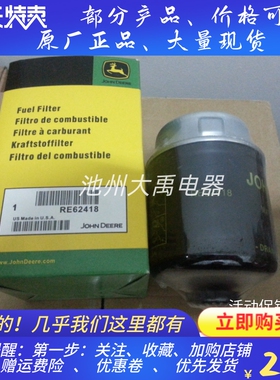 强鹿6068HF120/6125HF070/6068TF258柴油滤清器RE62418