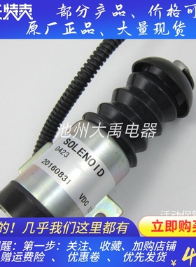 道依茨914熄火器04234303熄火器37DZS1E2熄火电磁阀24V