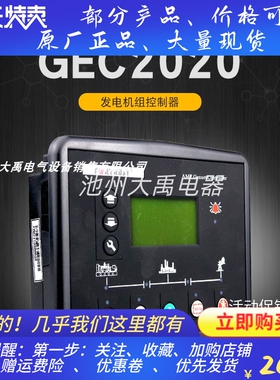 GEC2020发电机组自启动控制器控制显示屏 GEC2010/HF2000启动模块