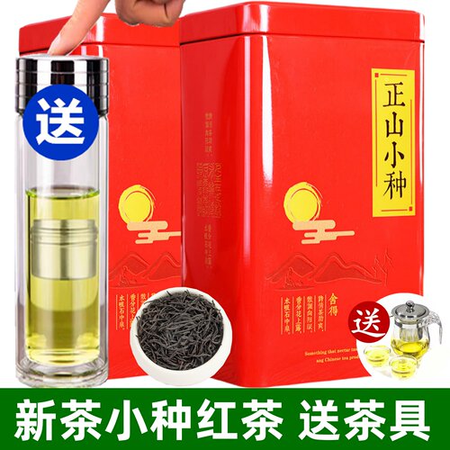 新茶正山小种250g亏本试喝