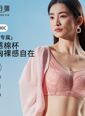 俏丹娜无钢圈收副乳聚拢调整型文胸抹胸款女士中厚内衣胸罩Q22530