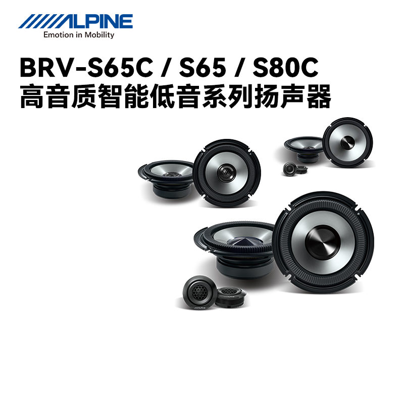 阿尔派BRV-S65C二分频同轴S80C喇叭扬声器汽车6.5/8英寸音响套装