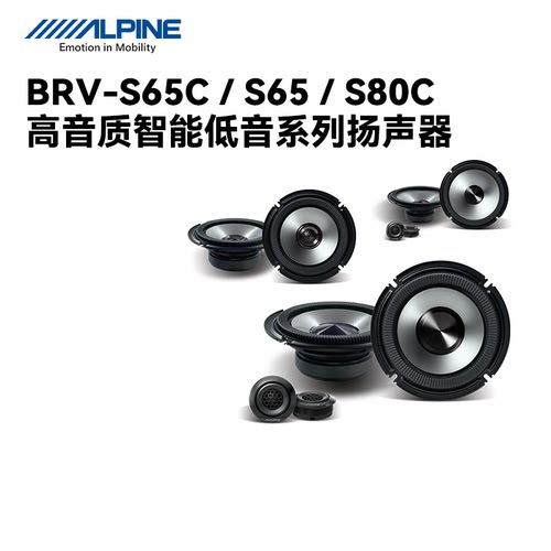 阿尔派BRV-S65C二分频同轴S80C喇叭扬声器汽车6.5/8英寸音响套装