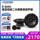 S65C二分频扬声器车载高音质喇叭 6.5寸阿尔派S 套装 汽车音响改装