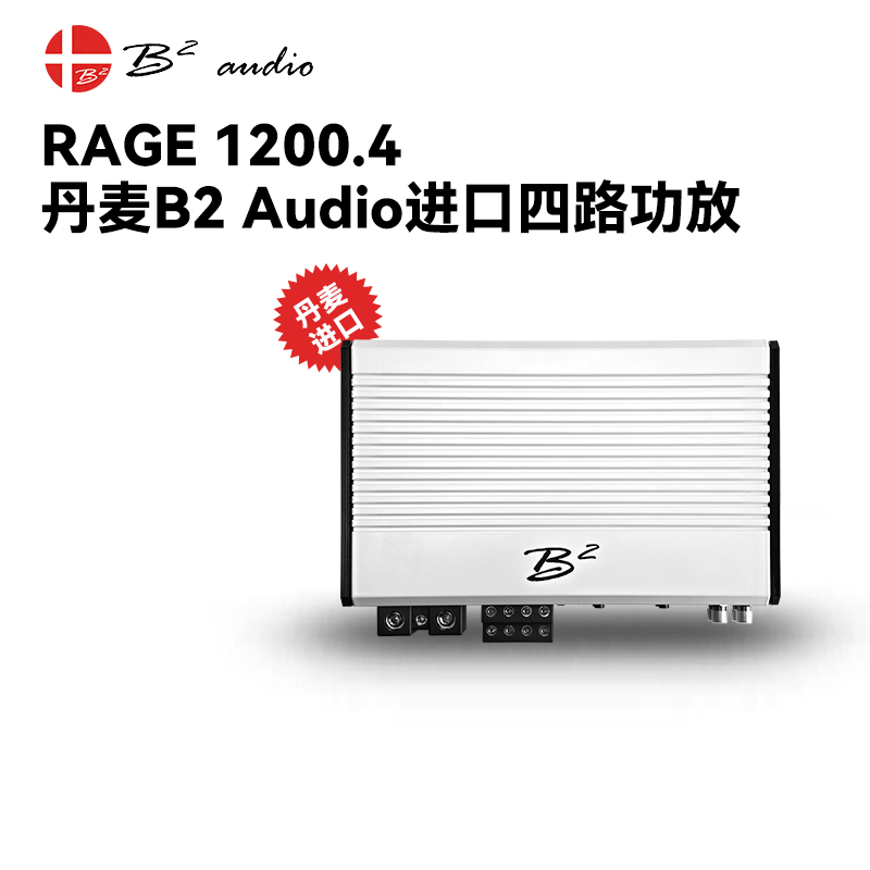 丹麦B2 AUDIO进口RAGE 1200.4四路200W功放大功率放大器汽车音响