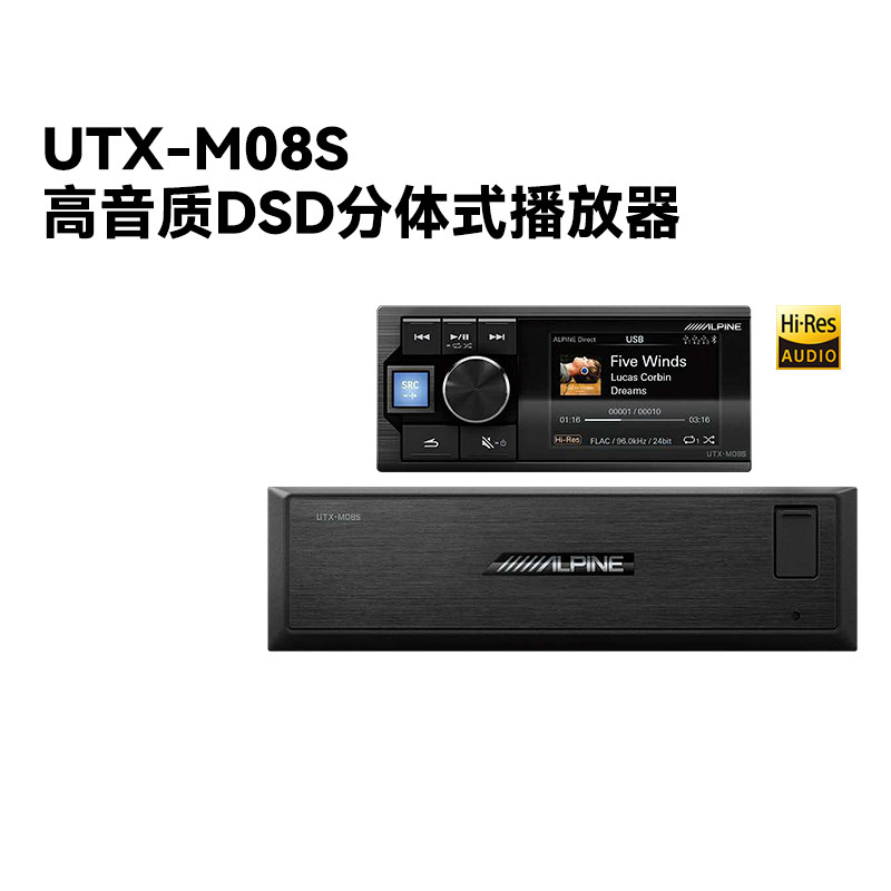 阿尔派UTX-M08S汽车载DSD无损音乐Hi-Res音源主机播放器音响改装