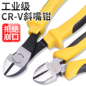 史丹利斜嘴钳6寸斜口钳工业级省力剪钢丝专用偏嘴钳子电工剪线钳