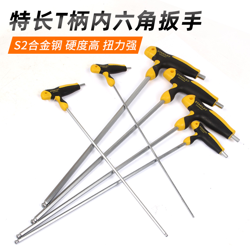 史丹利加长T柄内六角扳手