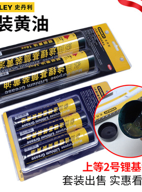 史丹利筒装黄油120CC/400CC多用途润滑油高温工业润滑脂锂基2号