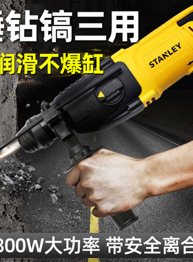 史丹利轻型电锤三用电钻电锤电镐家用大功率多功能冲击钻SHR263K