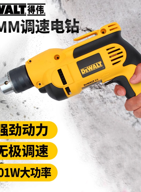 得伟正品重型电钻手枪钻工业级工程电钻大功率电动手钻DWD112E