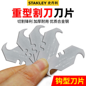 史丹利钩型刀片牛角勾刀电工刀片清缝弯角进口电缆地毯皮革刀片