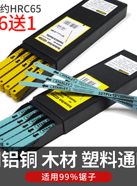 史丹利锯条高速钢手用锯条木工合金双金属软钢锯条木材手锯锯片