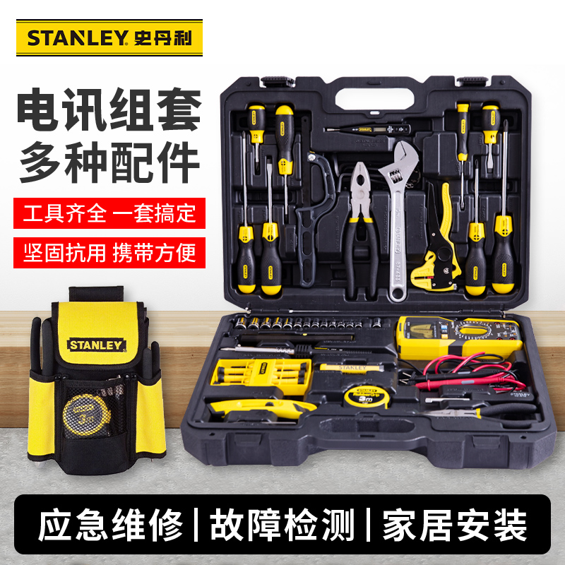 史丹利电讯工具套装电工专用工具箱组合多功能五金工具大全89-883