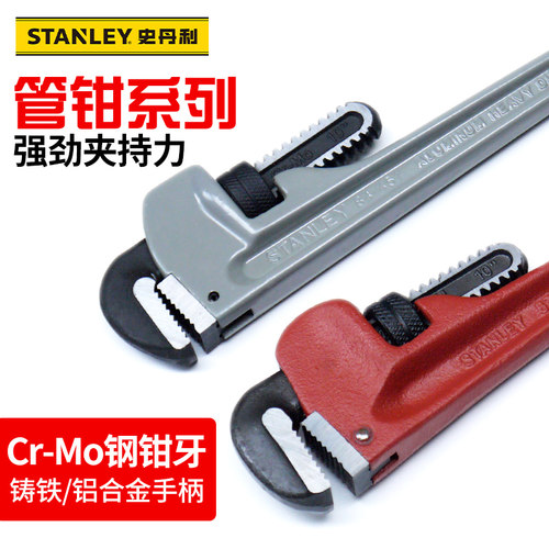 史丹利管钳重型鹰嘴水暖扳手