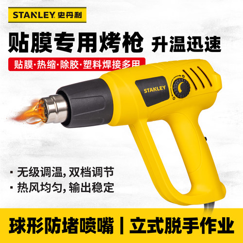 史丹利热风枪大功率电动STXH2000