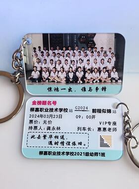 亚克力车票钥匙扣毕业季集体照书包挂件小饰品初中高中纪念品