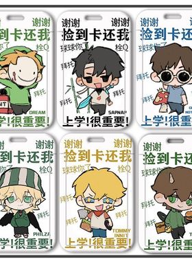 N我的世界mcyt周边dream饭卡卡套quackity学生校卡胸牌保护套挂脖