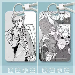 七海建人娜娜米身份证公交滑盖卡套学生卡饭水卡校园卡校牌保护.