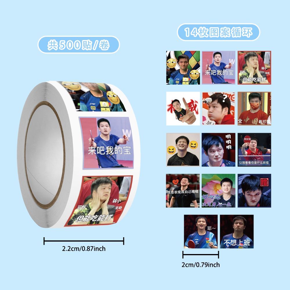2000贴新款樊振东表情包卷卷贴