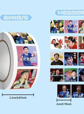 2000贴新款樊振东表情包卷卷贴
