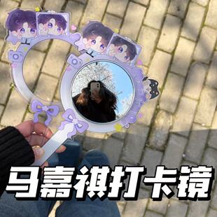 小红书同款马嘉祺凸面打卡镜线下物料打卡棒自拍手持拍照神器道具