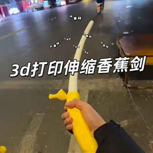 小红书同款伸缩香蕉剑亲子休闲互动武士刀益智伸缩香蕉刀潮玩礼物