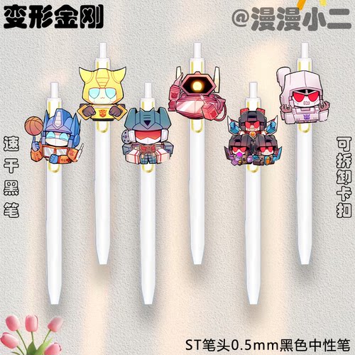 动画变形金刚周边按动0.5卡扣中性笔学生书写刷题专用高颜值文具