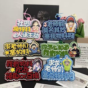欢迎找我换物料互换不织布挂件明星演唱会粉丝应援背包挂饰小礼物