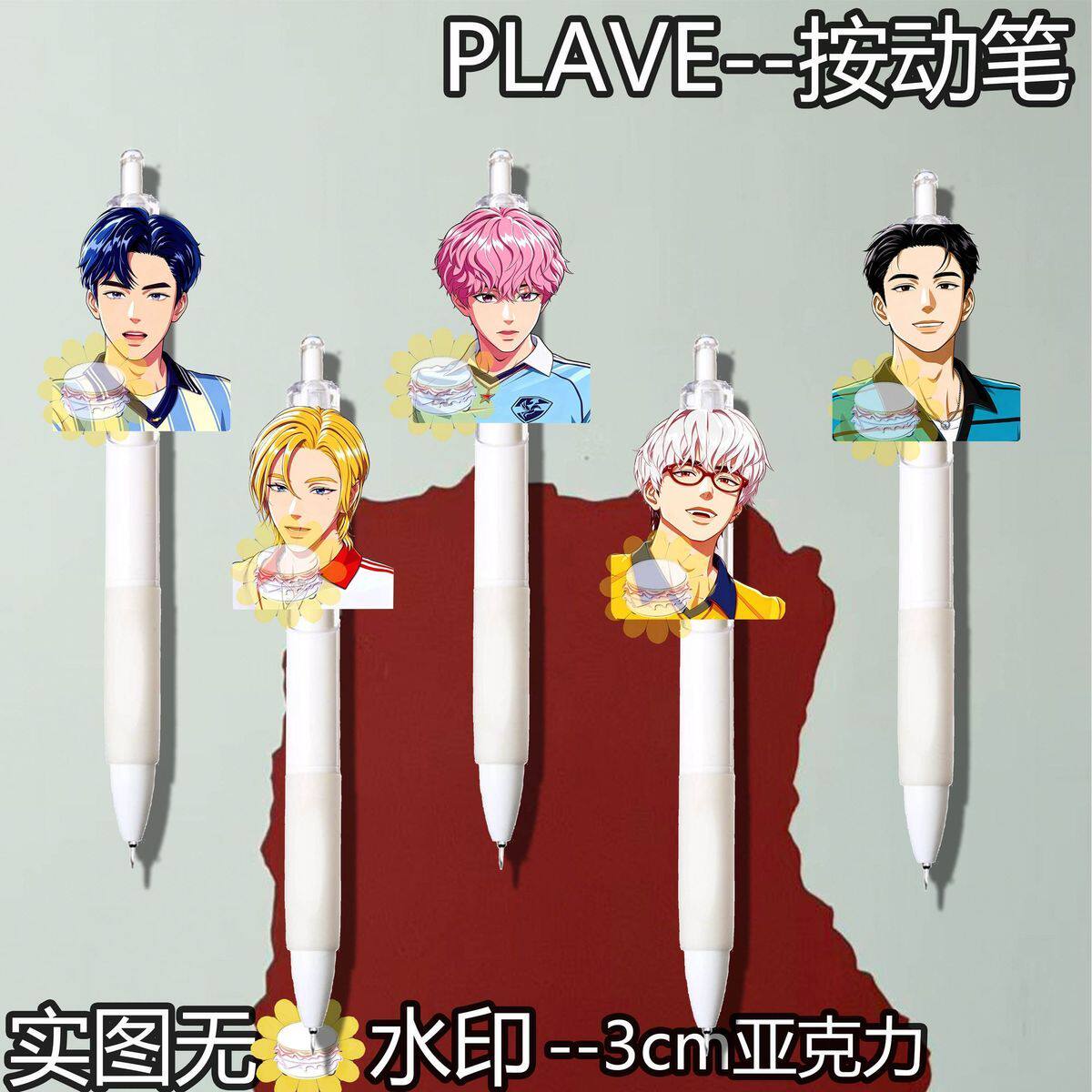 PLAVE男团周边按动中性笔图片