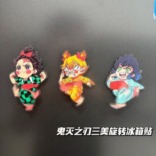 小红书同款鬼灭之刃旋转冰箱贴鬼灭三美组合同人周边装饰收藏礼物