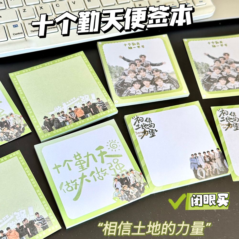 种地少年便签本十个勤天周边粉丝应援学生高颜值装饰记事备忘录