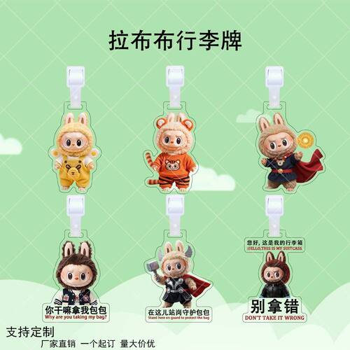 新款拉布布开学季别拿错挂件