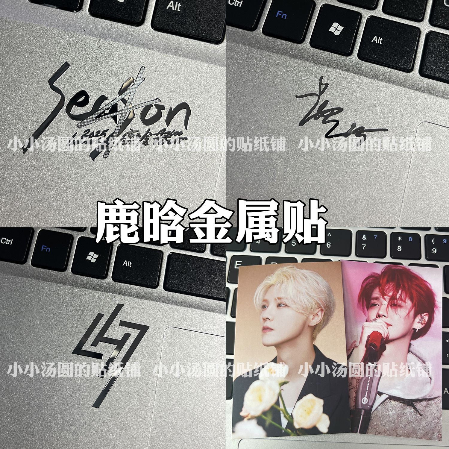 鹿饭新款鹿晗SEASON4应援贴纸