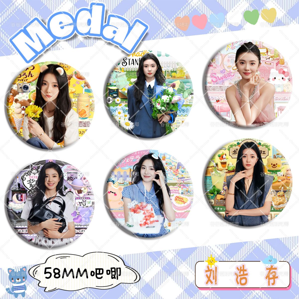 新款刘浩存周边食玩吧唧